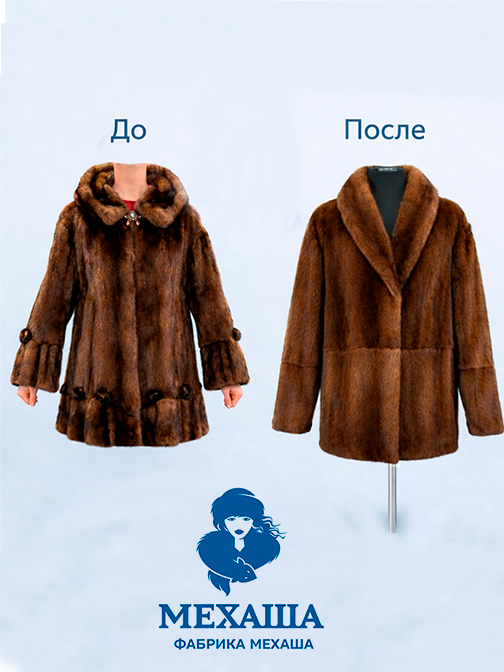 перешиваем шубы